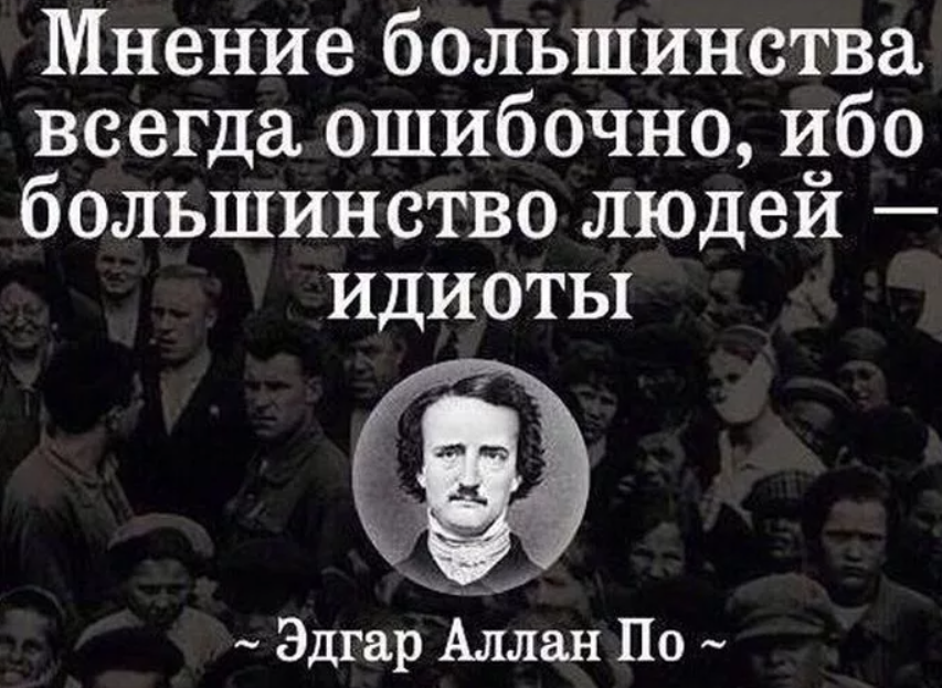 Эдгар Аллан По