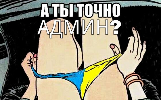 админ