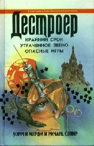 Sepir Destroer 1 Rozhdenie Destroera 364