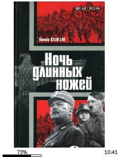 В.Кузнецов-Ночь длинных ножей bid235547