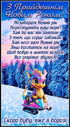 Анимированная открытка з прийдешн м