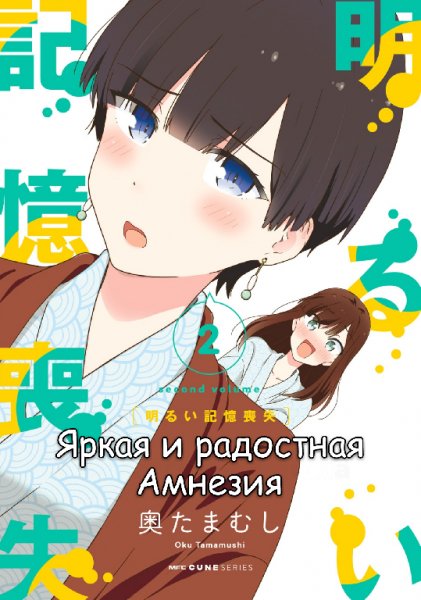 Bright and Cheery Amnesia v02 ch14
