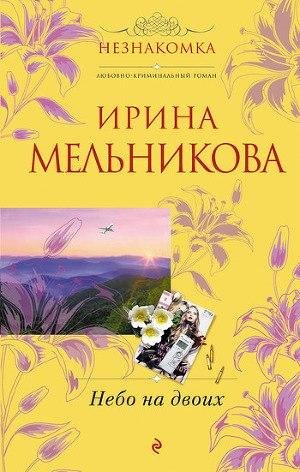 Nebo na dvoikh