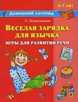 Novikovskaya Olqga - Veselaya zaryadka d