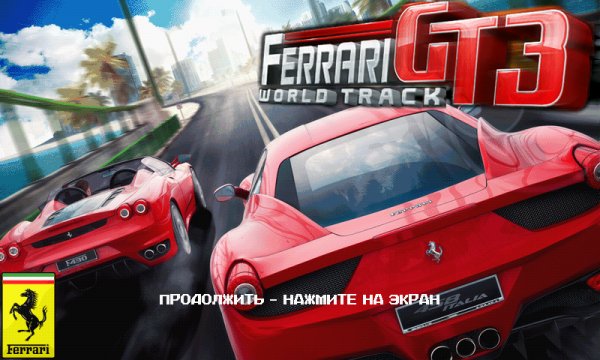 Ferrari GT3 World Track (Rus)