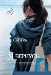 Эльчин Сафарли | Я вернусь