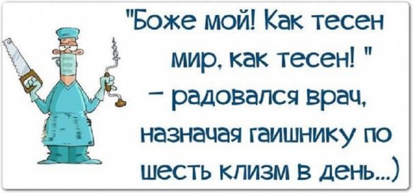 Как тесен мир
