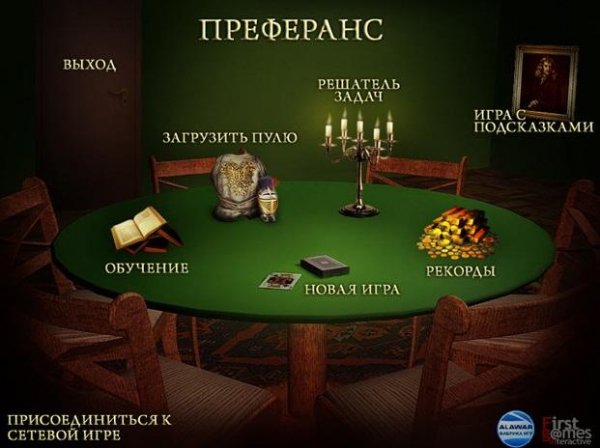 Преферанс