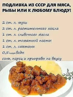 Подлива из СССР