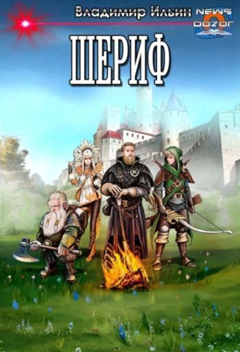 Владимир Ильин (Tagern) Шериф