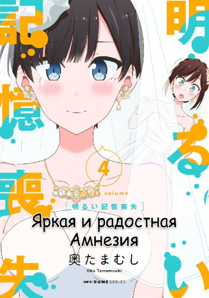 Bright and Cheery Amnesia v04 ch21