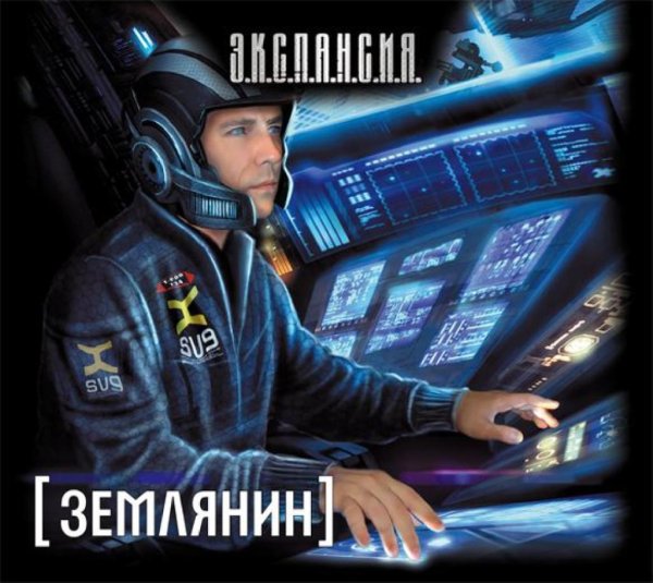 Золотников Роман (Землянин)