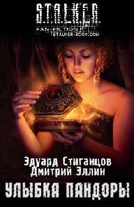 Улыбка Пандоры