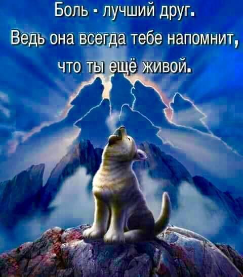 Боль