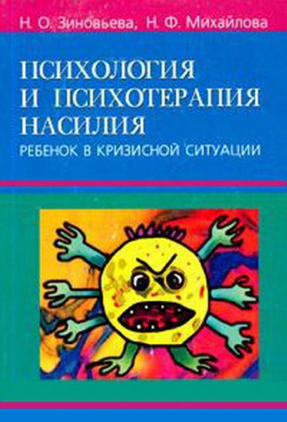 Ребёнок в кризисной ситуации