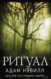 Ritual