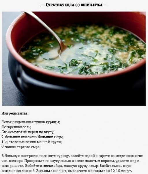 Стратиачелла со шпинатом