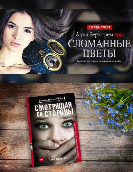 Звезда Рунета (70 книг)