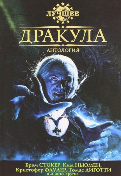 Xolder Nensi - Antologiya Drakula