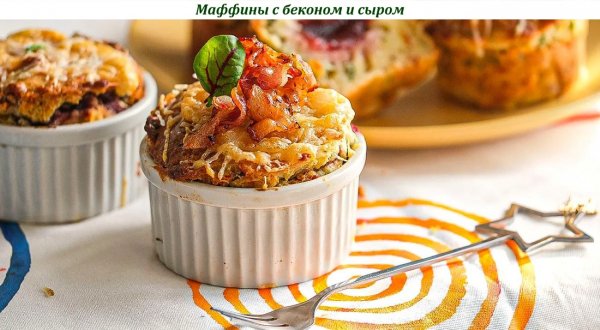 Маффины с беконом и сыром
