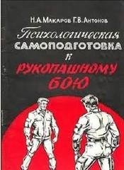 самоподготовка к рукопашному бою