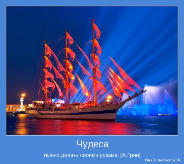Чудеса нужно делать своими руками