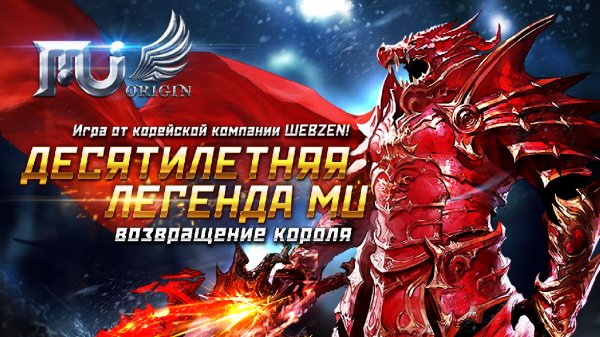MU Origin-RU 1.7.0