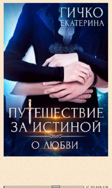 Е.Гичко. О любви (SI) 655280 original efc94