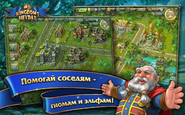 Kingdoms Heyday v1.0.1