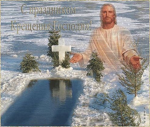Крещение
