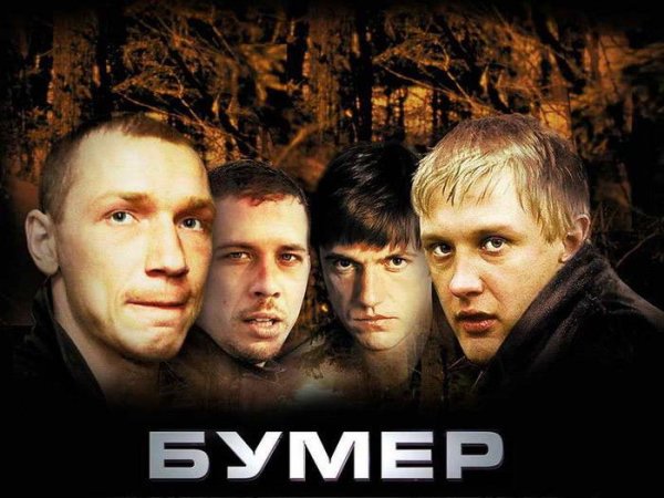 Ленинград - мобильник (ost Бумер)
