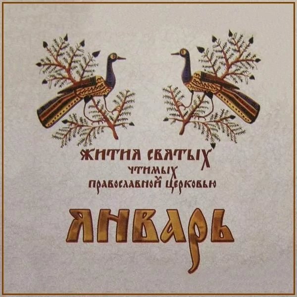 Житие преподобного Антония Дымского, Новгородского
