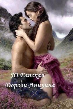 Дороги Аннуина