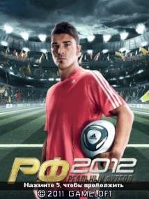 RealFootball2012 RUS SonyEric 240х320 ВТ