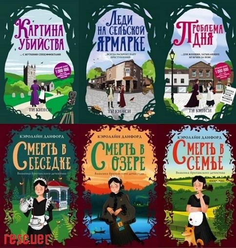 Вишенка британского детектива [12 ккниг]