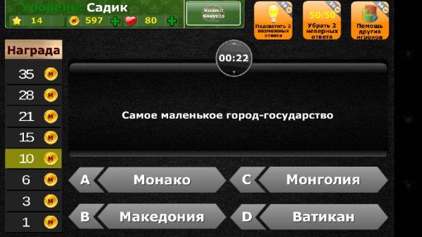 Самый умный 1.1.5