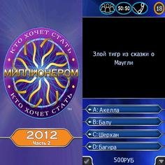 Millionaire 2012 part-2 240x320 RUS