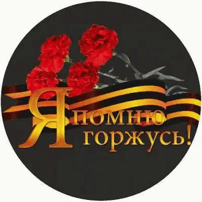 9. Мая