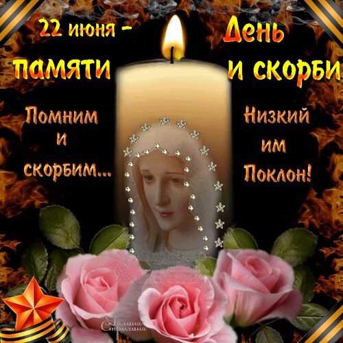 Открытка день памяти и скорби