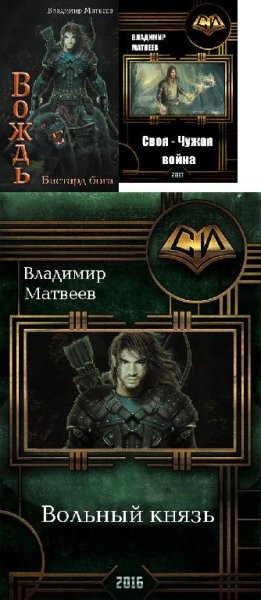 Вождь. Трилогия