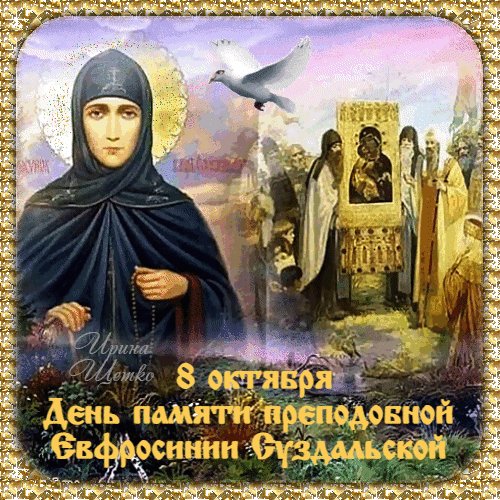 Анимированная открытка день памяти преподобной