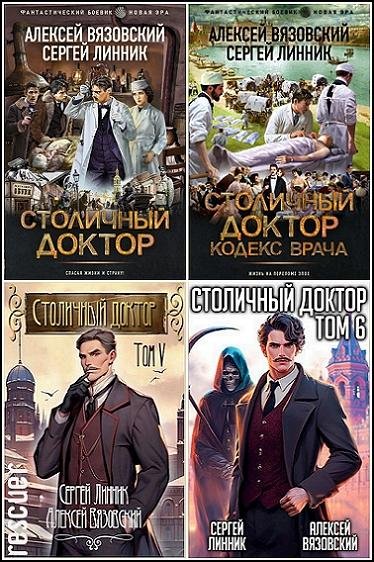 Цикл Столичный доктор [6 книг]