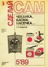 Чеканка басма насечка