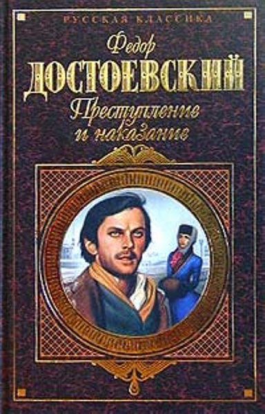 Преступление и наказание 01 01 01