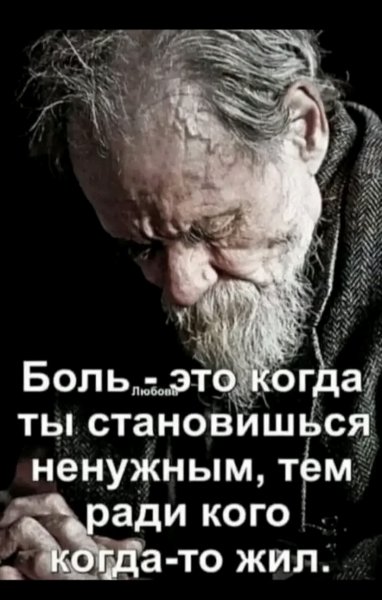 Боль