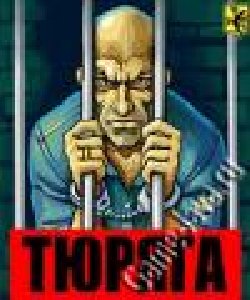 The Prison 128x160