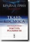 Tkan kosmosa Prostranstvo v