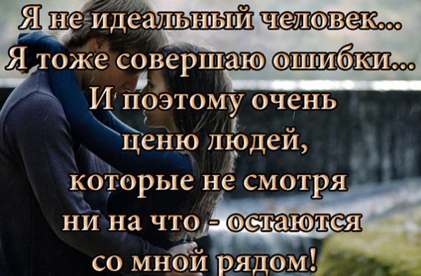 я очень ценю...людей