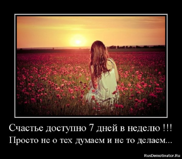 Счастье...