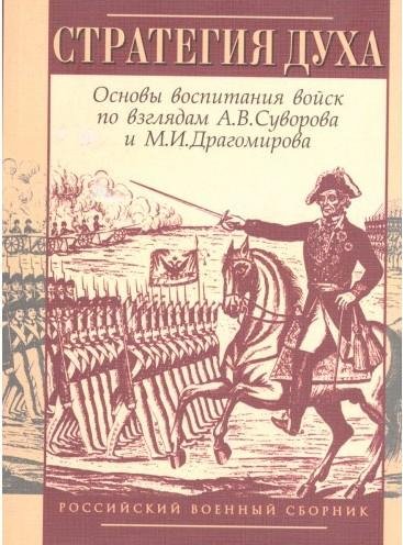 Стратегия духа